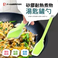 在飛比找momo購物網優惠-【日本Pearl】矽膠耐熱煮物湯匙鏟勺(鍋鏟)