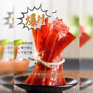 【軒記台灣肉乾王】傳統豬肉乾(200g/包)