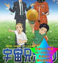 在飛比找Yahoo!奇摩拍賣優惠-DVD 專賣 劇場動畫版宇宙兄弟/宇宙兄弟劇場動畫版 動漫 