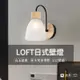 沐月燈飾｜LOFT風壁燈 E27壁燈《台南實體展示》北歐風壁燈 房間壁燈 床頭燈 床頭壁燈 造型壁燈 樓梯壁燈 壁燈