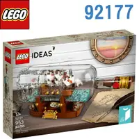 在飛比找樂天市場購物網優惠-LEGO 樂高 Ideas 創意系列 Ship in a B