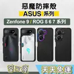 惡魔防摔殼 ASUS ROG7手機殼 ZENFONE 9 手機殼 ROG6手機殼 ROG5手機殼 DEVILCASE