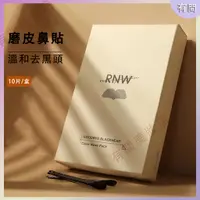 在飛比找蝦皮購物優惠-【台灣熱賣】  韓國RNW 去黑頭鼻貼 鼻頭粉刺貼 控油清潔