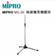 MIPRO 嘉強 MS-30 無線擴音機腳架/麥克風腳架 MA-100/101/202/303 專用 (10折)