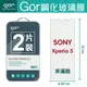 GOR SONY Xperia 5鋼化 玻璃 保護貼 全透明非滿版 兩片裝【全館滿299免運費】