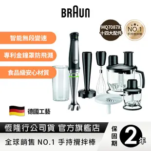 德國百靈BRAUN-手持式食物調理機攪拌棒 MQ7087X(內附14大配件) 送環保保冰袋