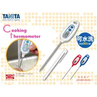 在飛比找蝦皮購物優惠-日本TANITA TT-508 可水洗探針式食物料理用溫度計