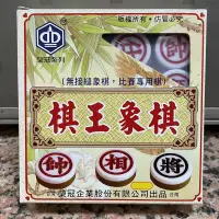 在飛比找蝦皮購物優惠-棋王象棋（27mm）