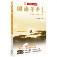 在飛比找蝦皮商城優惠-淵海子平菁萃 【金石堂】