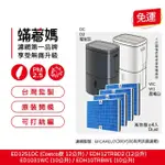 【著媽】濾網4入優惠組(適用 ELECTROLUX 伊萊克斯 除濕機 300/500系列 EDH12TRBD2 EDH10TRBW1)