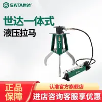 在飛比找樂天市場購物網優惠-【咨詢客服有驚喜】世達(SATA)一體分體式液壓拉馬軸承拉拔