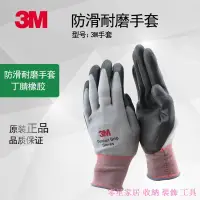 在飛比找蝦皮購物優惠-▼❈3M電工電氣絕緣舒適型防滑耐磨手套勞保手套防護手套工業施