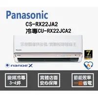 在飛比找PChome商店街優惠-Panasonic 國際 冷氣 RX系列 變頻冷專 CS-R