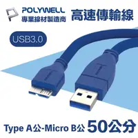 在飛比找momo購物網優惠-【POLYWELL】USB3.0 Type-A公對Micro