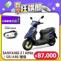 在飛比找PChome24h購物優惠-SYM 三陽機車 Z1 Attila 125 七期/ABS/