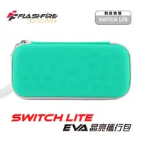 在飛比找PChome24h購物優惠-Switch Lite Eva 晶亮攜行收納包-湖水綠