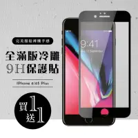 在飛比找momo購物網優惠-【龍鱗保貼】買一送一 IPhone 6 6S PLUS 保護