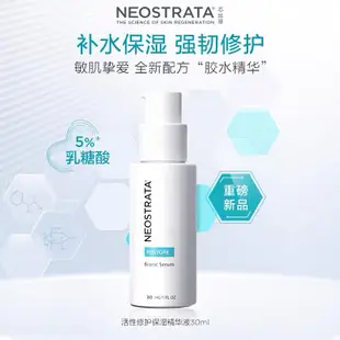 【駱王宇推薦】NeoStrata芯絲翠膠水精華 果酸活性修護保濕面部精華液 膠水精華 乳糖酸補水