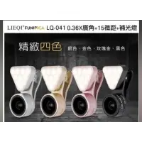 在飛比找蝦皮購物優惠-LIEQI LQ 041 三段式補光燈超廣角鏡頭 15X微距