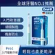 德國百靈Oral－B－PRO1 3D電動牙刷 （孔雀藍）