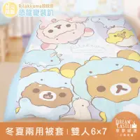 在飛比找momo購物網優惠-【享夢城堡】雙人冬夏兩用被套6x7(拉拉熊Rilakkuma