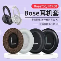 在飛比找Yahoo!奇摩拍賣優惠-現貨 適用博士BOSE 700耳罩頭戴式NC700耳機套降噪