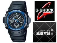 在飛比找Yahoo!奇摩拍賣優惠-【威哥本舖】Casio台灣原廠公司貨 G-Shock AW-