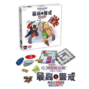 飛躍魔盜團 最高警戒 擴充 Magic Maze 繁體中文版 高雄龐奇桌遊