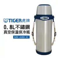 在飛比找蝦皮商城優惠-【TIGER 虎牌】0.8L不鏽鋼真空保溫保冷瓶 (MBI-