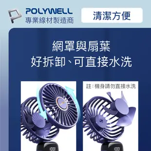 POLYWELL 寶利威爾 迷你手持式充電風扇 LED電源顯示 5段風速 可90度轉向 手持風扇 USB充電 附掛繩