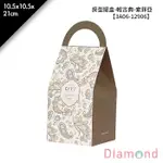 岱門包裝 房型提盒-輕古典-索菲亞 10入/包 10.5X10.5X21CM【3A06-12906】