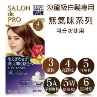 [公司貨］日本 DARIYA 塔莉雅 Salon de Pro 沙龍級染髮劑-無味型 白髮染 《鑫晴煙花》