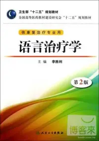 在飛比找博客來優惠-語言治療學(第二版)