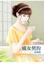 處女契約