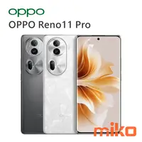 在飛比找米可手機館優惠-OPPO Reno11 Pro