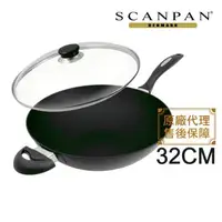 在飛比找森森購物網優惠-【丹麥SCANPAN 】思康ES5系列PLUS炒鍋32公分(