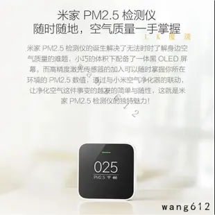 小米米家 PM2.5檢測儀 迷妳小巧 便攜智能 家用室內 空氣質量檢測器  8SQ7