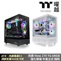 在飛比找momo購物網優惠-【Thermaltake 曜越】光透View270 TG A