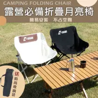 在飛比找momo購物網優惠-【Mega】2入組 露營必備折疊月亮椅 送收納袋(摺疊椅 折
