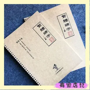 字帖 繁體字字帖練習港版香港行書瘦金行楷字帖成年人簡繁對照鋼筆練字.YJ