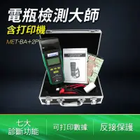 在飛比找momo購物網優惠-多功能汽車電瓶壽命判斷 電壓量測 電瓶極板阻抗量測 B-BA