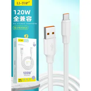 5A適用小米手機兼容OPPO通用120W數據線安卓Type-C加粗超級快充閃充線金屬防折斷USB充電線micro接口V8批發