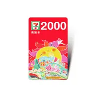 在飛比找蝦皮購物優惠-7-11 商品卡 現貨 線上給 2000元 電子票券