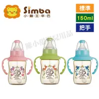 在飛比找蝦皮購物優惠-❤陳小甜嬰兒用品❤ Simba 小獅王辛巴 桃樂絲 PPSU