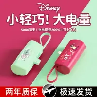 在飛比找樂天市場購物網優惠-Disney/迪士尼膠囊充電寶帶掛繩迷你小巧隨身移動電源禮品