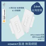 小燕科技 TERNCY 知更智慧開關 HOMEKIT認證 直連_台灣現貨！與綠米AQARA 小米 TUYA具備相同效果