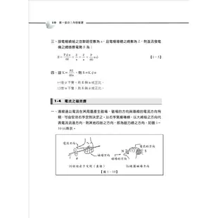 【鼎文。書籍】106年鐵路特考「金榜直達」【電工機械大意】（切入重點核心．歷屆試題完整）- T1P06 鼎文公職官方賣場