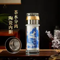 在飛比找松果購物優惠-景德鎮陶瓷內膽保溫杯 大容量玻璃茶水分離泡茶杯 多種風格可選