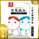 NS 大家來閱讀空氣 1・2・3 + - 中文版 台灣代理公司貨