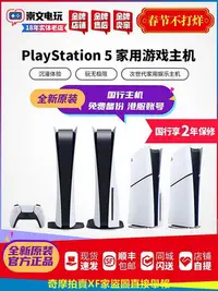 在飛比找Yahoo!奇摩拍賣優惠-索尼 PS5游戲主機新款slim PlayStation5家